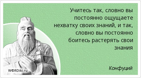 Изречения великих о знании Изречения великих о знании
