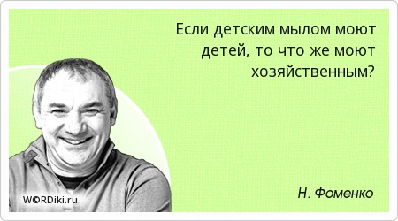 Афоризмы фоменко афоризм Афоризмы фоменко афоризм