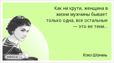 Статус в жизни мужчины может быть только одна женщина Viber и Viber Out, на этой странице задаем вопросы в