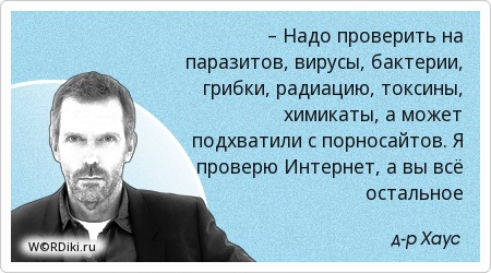 Афоризмы о вирусе Афоризмы о вирусе