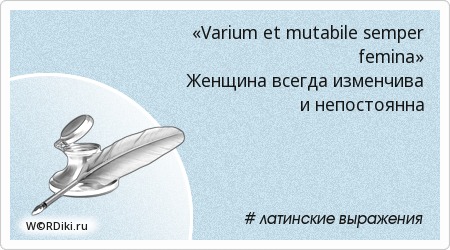 Латинские фразы цитаты Латинские фразы цитаты