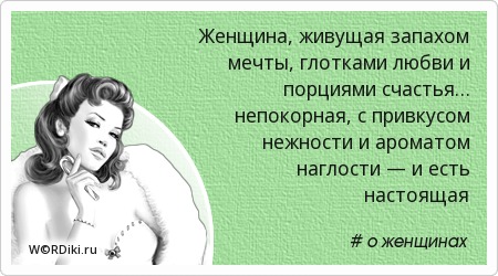 Цитата о женской нежности Цитата о женской нежности
