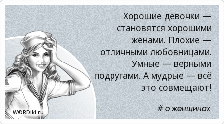 Цитаты любовницы жёнами Цитаты любовницы жёнами