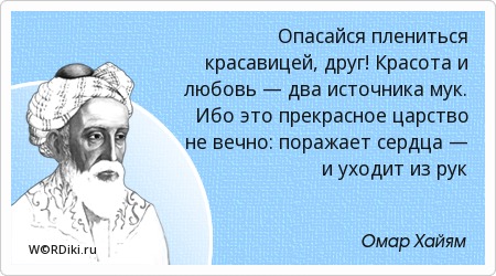 Цитата на восточную красоту Цитата на восточную красоту