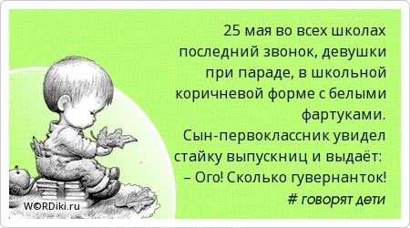 Цитаты о первоклашках Цитаты о первоклашках