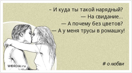 Статус у меня свидание Статус у меня свидание