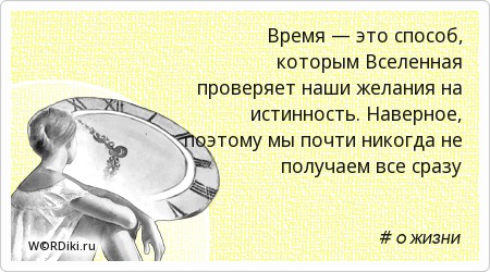 Цитата время проверяет Цитата время проверяет