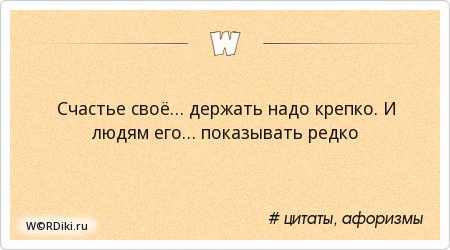 Статус в одноклассниках про свое счастье Статус в одноклассниках про свое счастье