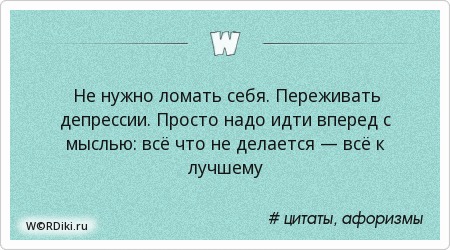 Все что не делается все делается к лучшему статус Все что не делается все делается к лучшему статус