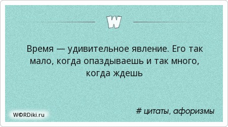 Цитата когда ты встретишь его Цитата когда ты встретишь его