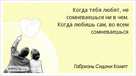 Цитаты о сомневающихся Цитаты о сомневающихся