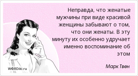 Статусы о том что мужчина женат Статусы о том что мужчина женат
