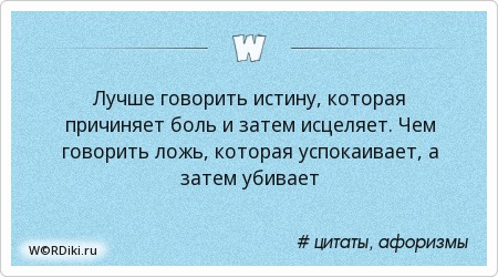 Афоризмы про ложь обман Афоризмы про ложь обман