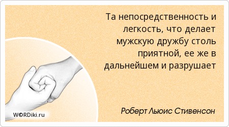 Разрушение дружбы цитаты Разрушение дружбы цитаты