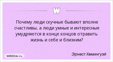 Интересные афоризмы о себе людей Интересные афоризмы о себе людей
