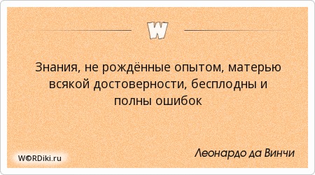 Первый опыт цитаты Первый опыт цитаты