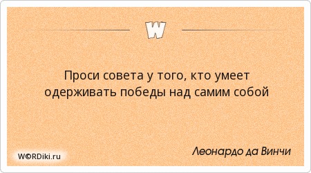 Как одержать победу над самим собой