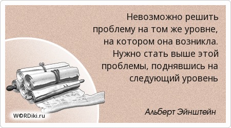 Создавать проблемы афоризмы Создавать проблемы афоризмы