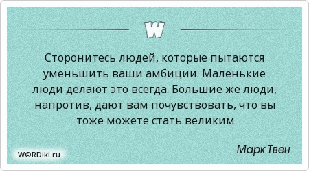 Статус об амбициях Статус об амбициях