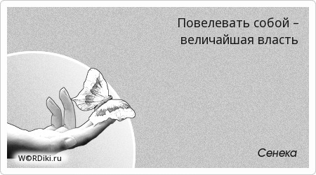 [PUNIQRANDLINE-(au-dating-names.txt) 47 Повелевать собою величайшая власть эссе 1834