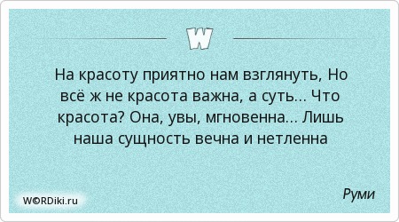 Красота важнее всего Красота важнее всего