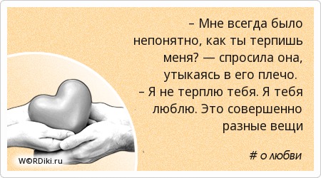 Статус как ты его терпишь Статус как ты его терпишь