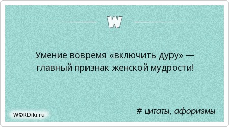 Афоризмы включить Афоризмы включить
