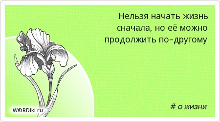 Пословица начни сначала Пословица начни сначала