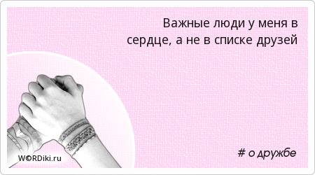 Пословицы и поговорки о дружбе Фразы, цитаты о друзьях и дружбе