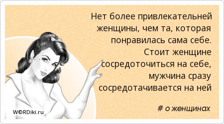 Цитаты для женщин и девочек Цитаты для женщин и девочек
