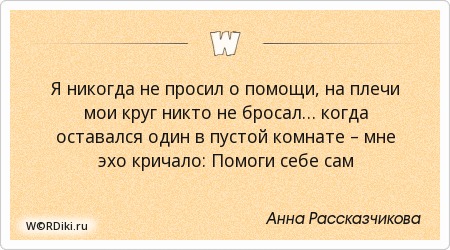 Статусы не проси помощи Статусы не проси помощи