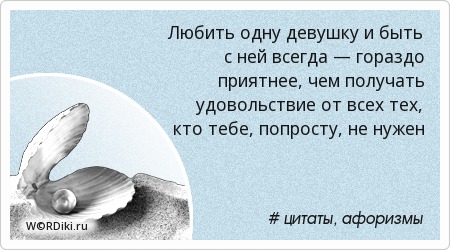 Афоризм тебя люблю одну Афоризм тебя люблю одну