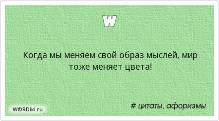 Создай свой образ цитата Создай свой образ цитата