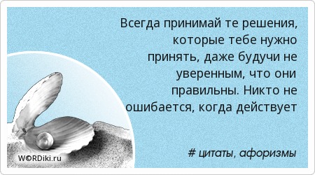 Афоризмы о себе читать онлайн Афоризмы о себе читать онлайн