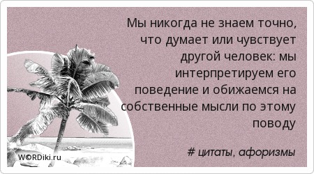 Интерпретировать цитаты Интерпретировать цитаты