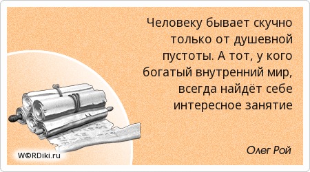 Высказывания жизненные для статуса Высказывания жизненные для статуса