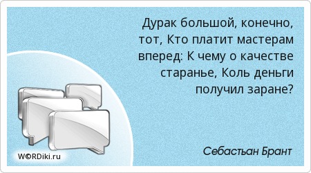 Кто платит цитата Кто платит цитата