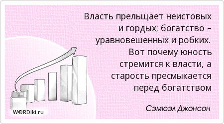 Стремление к власти цитаты Стремление к власти цитаты