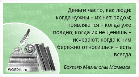 Когда уже все поздно афоризмы Когда уже все поздно афоризмы
