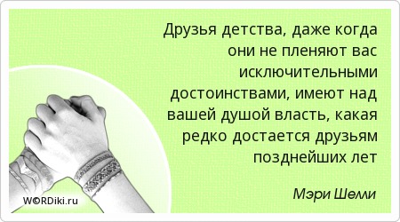 Афоризмы друзей детства Афоризмы друзей детства