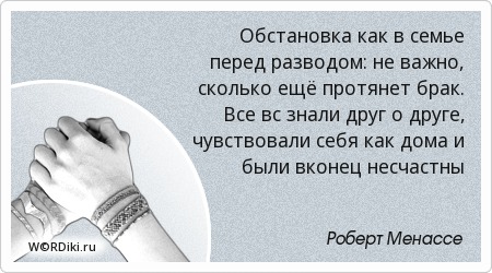 Как обстановка цитата Как обстановка цитата