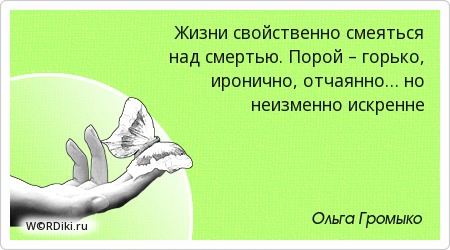 Ирония жизни афоризмы Ирония жизни афоризмы
