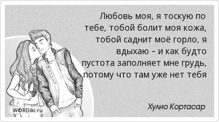 Тоска по тебе цитаты Тоска по тебе цитаты