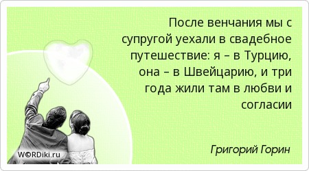 Цитаты о медовом месяце Цитаты о медовом месяце