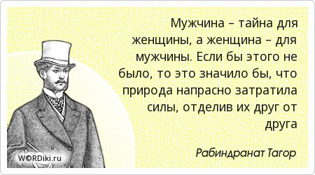 Цитата для поиска мужчины Цитата для поиска мужчины