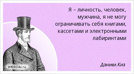 Человек это личность цитаты Человек это личность цитаты