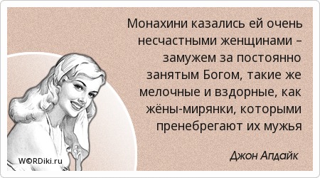 Несчастная женщина цитаты Несчастная женщина цитаты