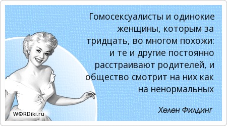 Цитаты гомосексуализме Цитаты гомосексуализме