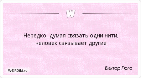 Цитата связаны одним