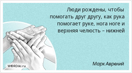 Рука друга афоризм Рука друга афоризм